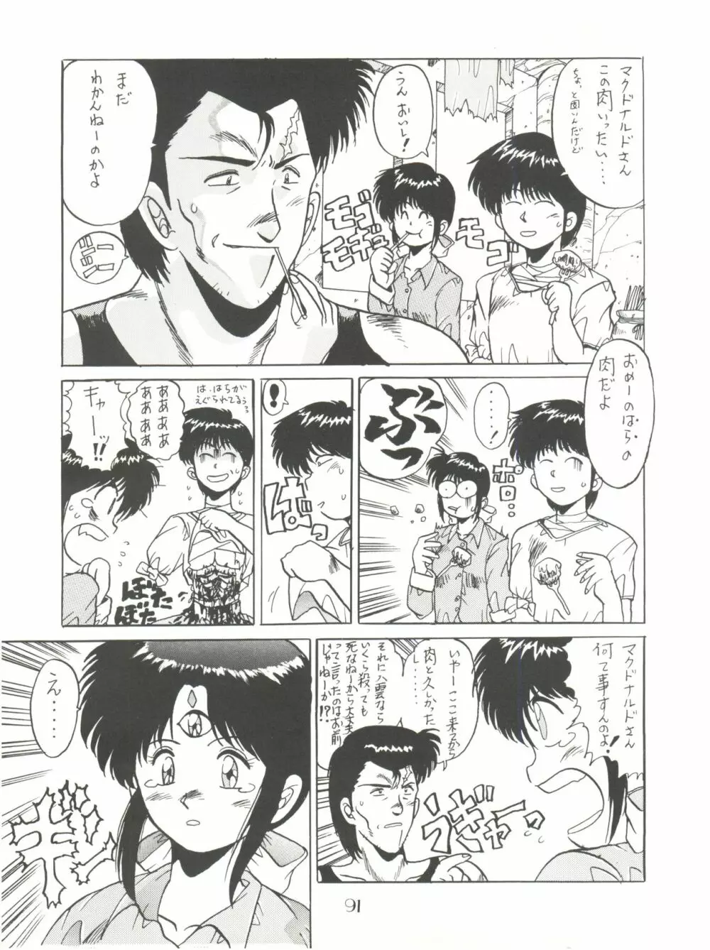 PUSSY・CAT Vol.18 ナディア奥本 Page.91