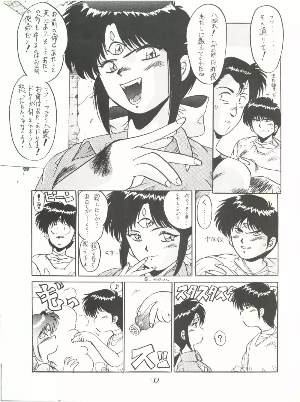 PUSSY・CAT Vol.18 ナディア奥本 Page.92
