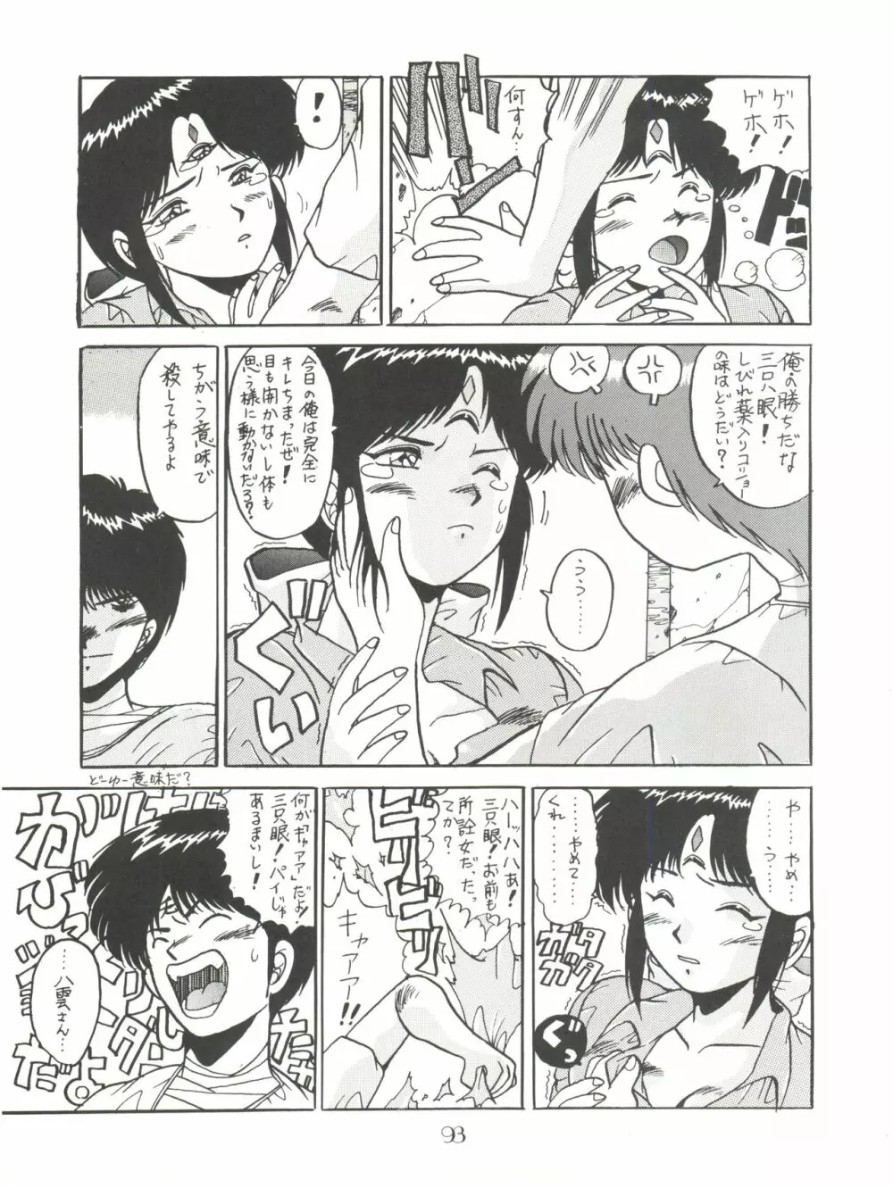 PUSSY・CAT Vol.18 ナディア奥本 Page.93