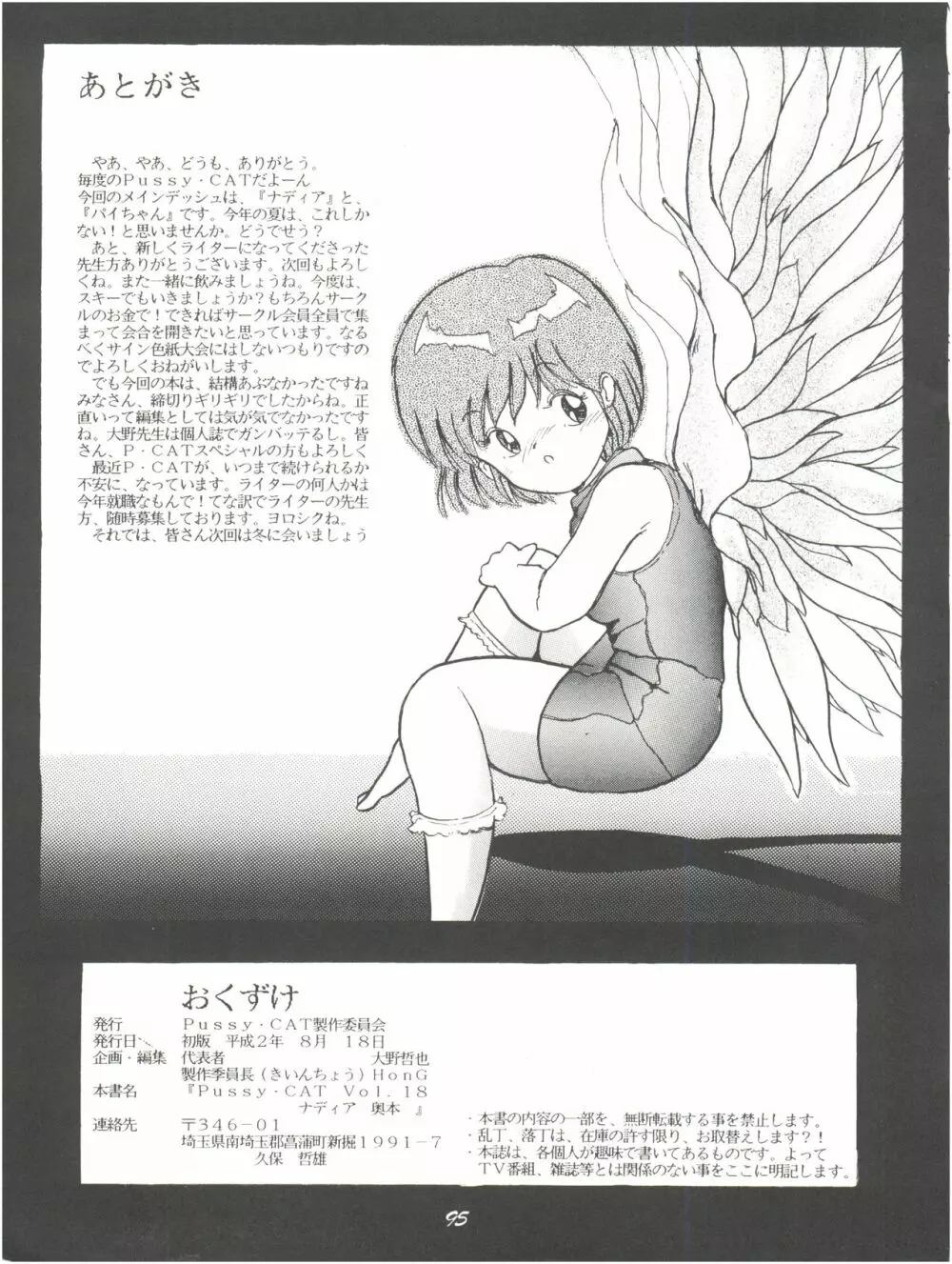 PUSSY・CAT Vol.18 ナディア奥本 Page.95