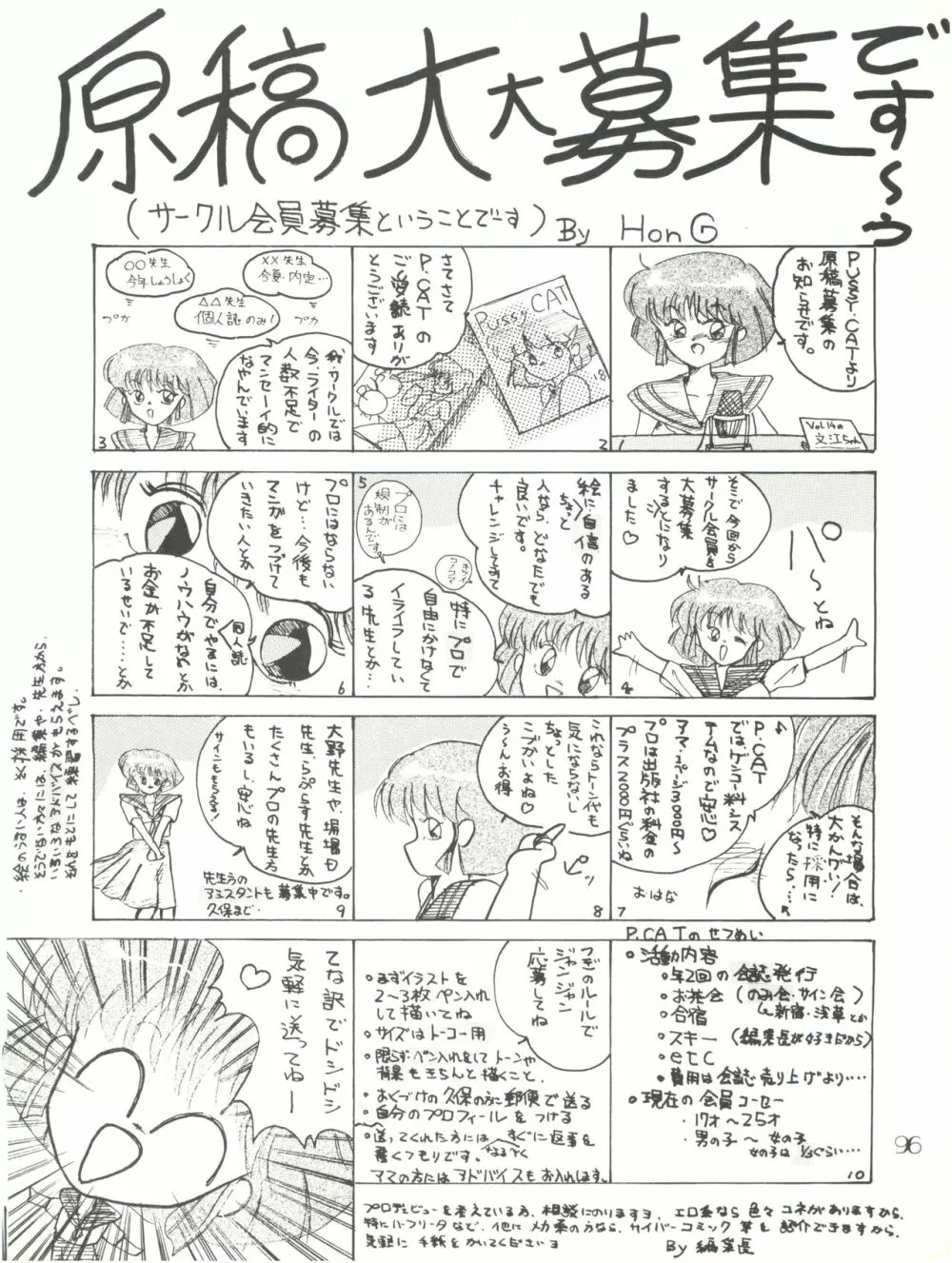 PUSSY・CAT Vol.18 ナディア奥本 Page.96