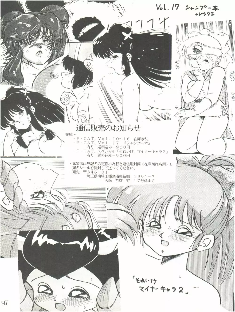 PUSSY・CAT Vol.18 ナディア奥本 Page.97