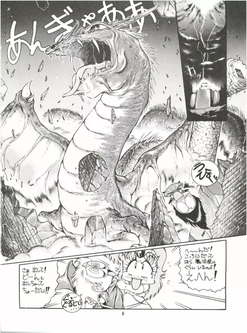 迷菓東や Vol.2 Page.10