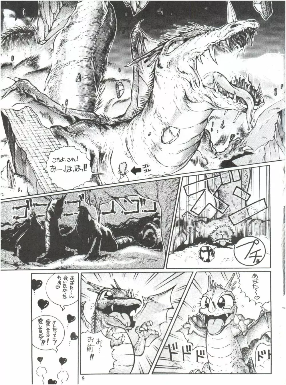 迷菓東や Vol.2 Page.11