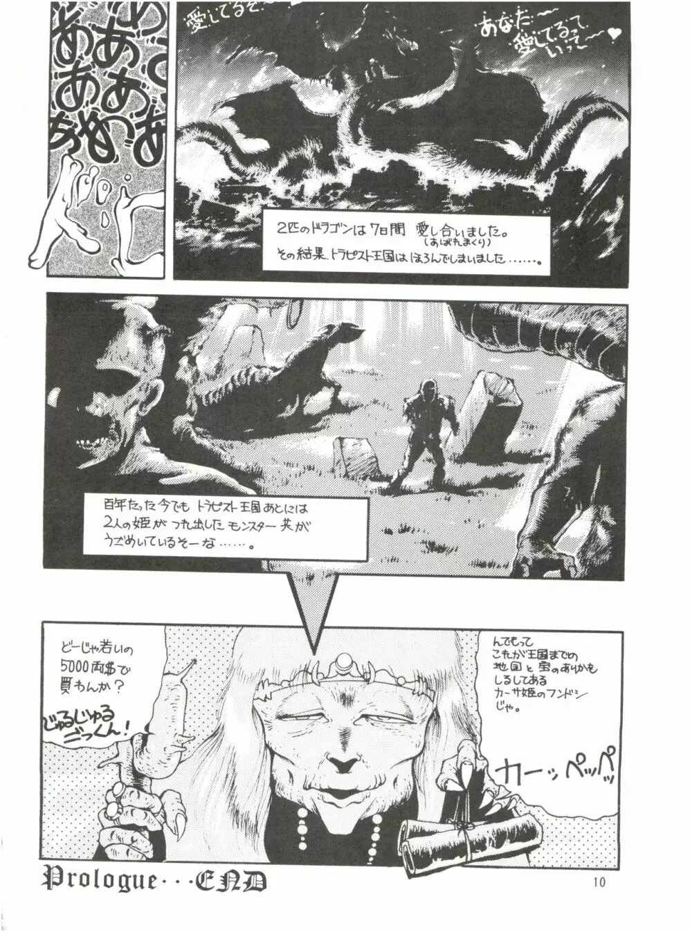 迷菓東や Vol.2 Page.12