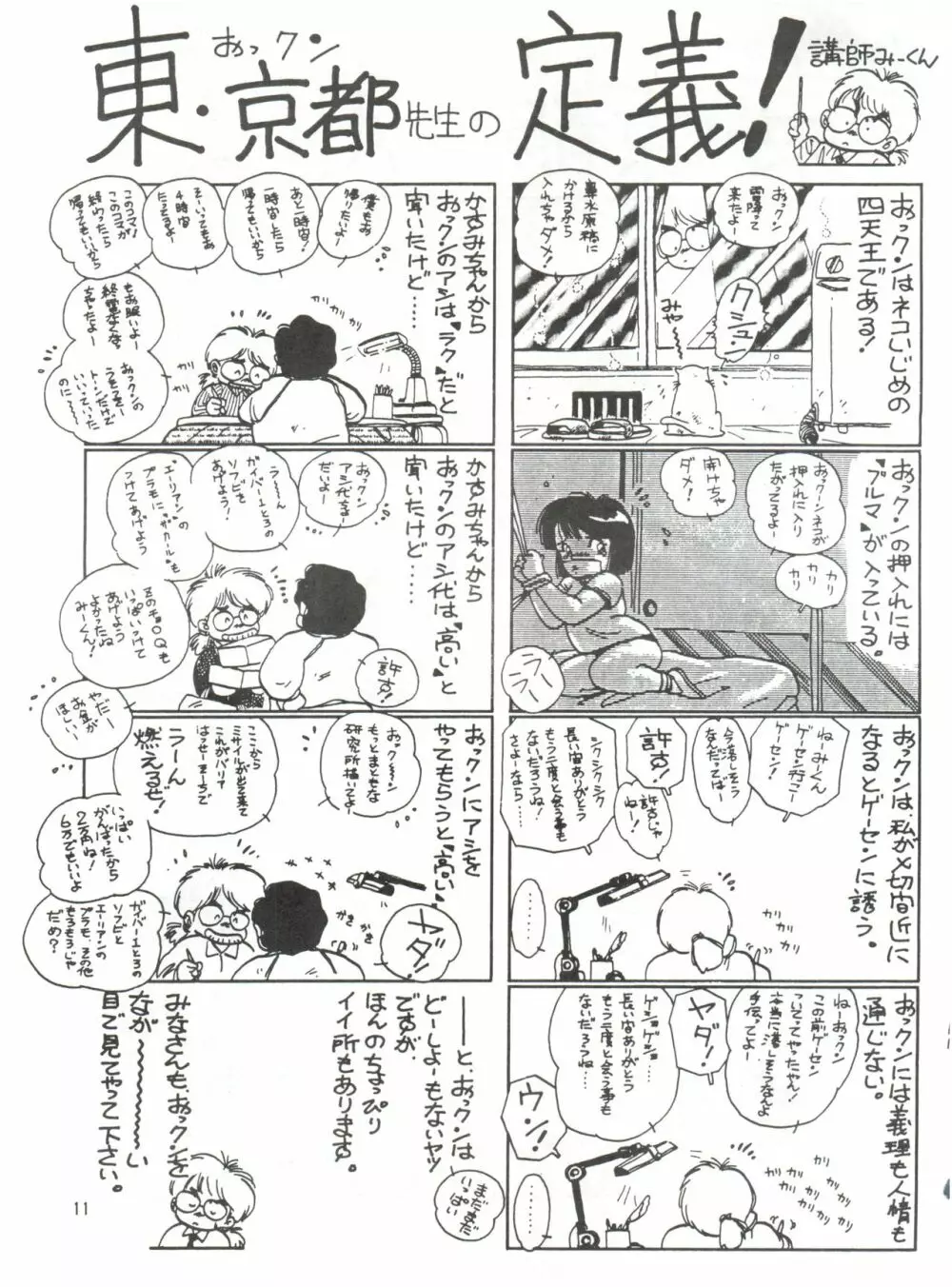 迷菓東や Vol.2 Page.13