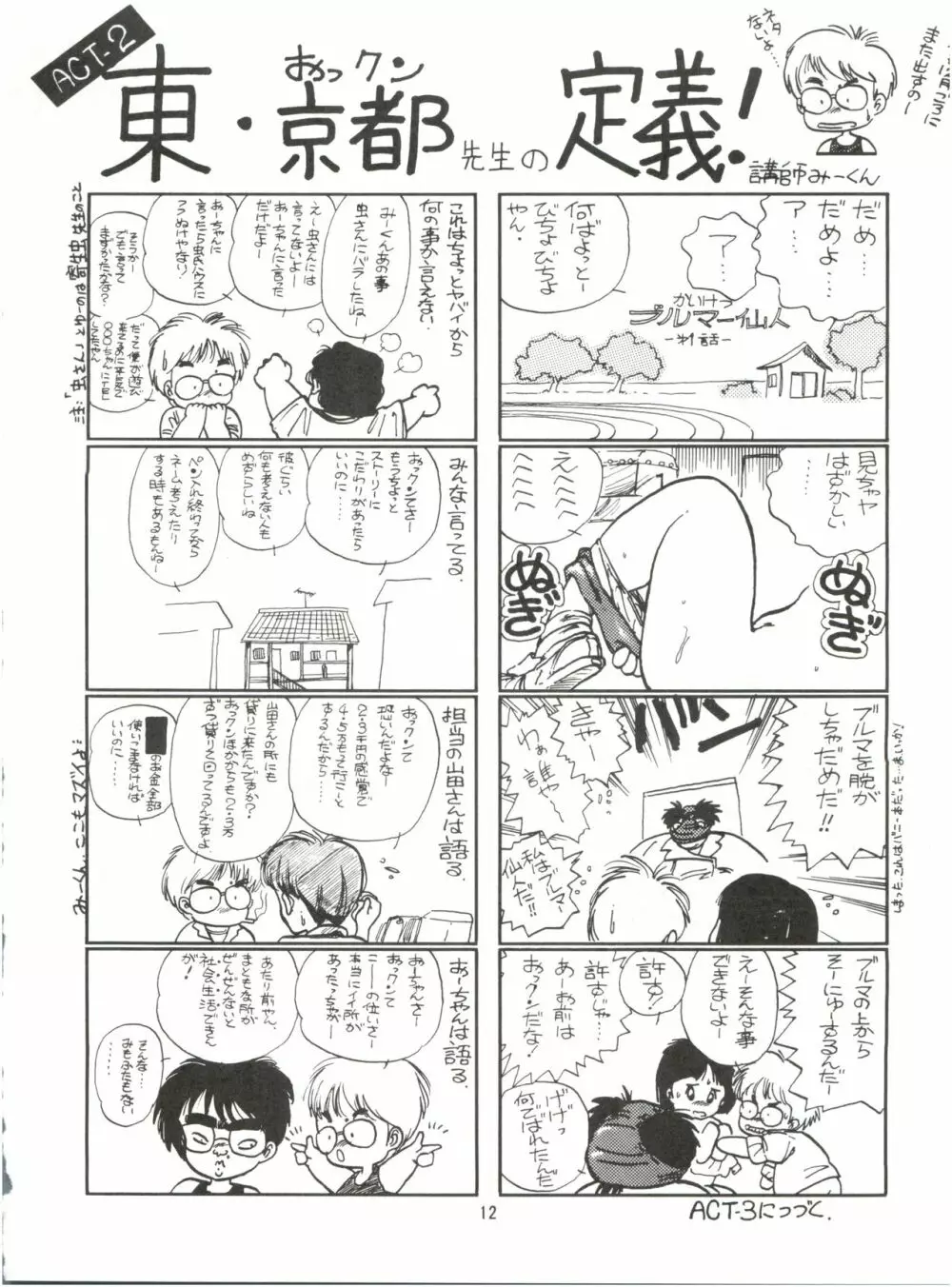 迷菓東や Vol.2 Page.14