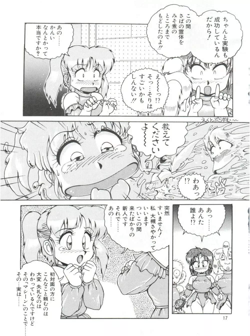 迷菓東や Vol.2 Page.19