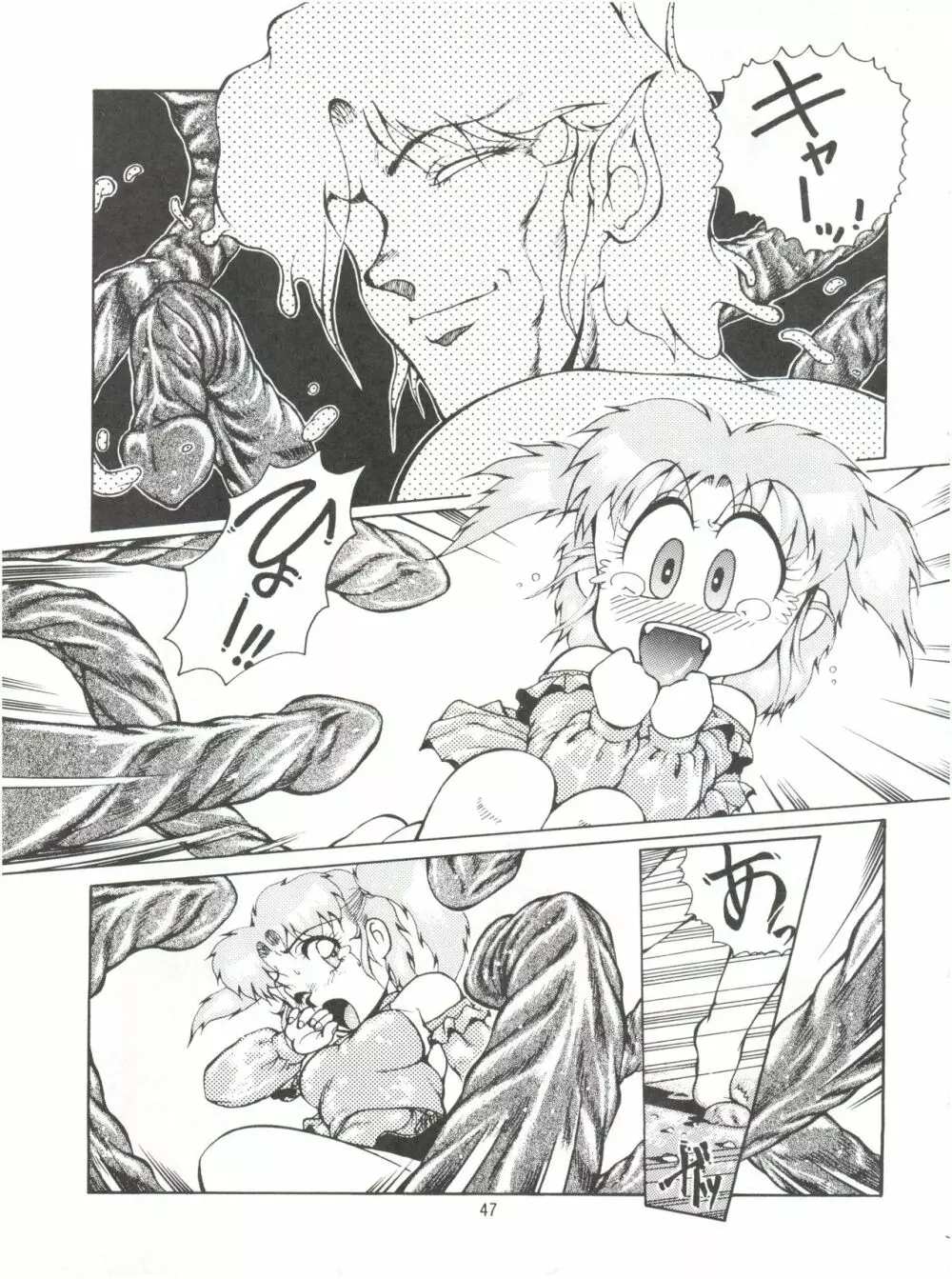 迷菓東や Vol.2 Page.49