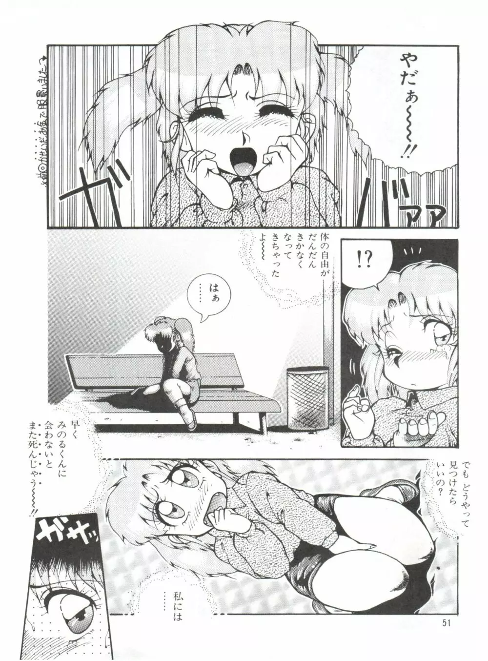 迷菓東や Vol.2 Page.53