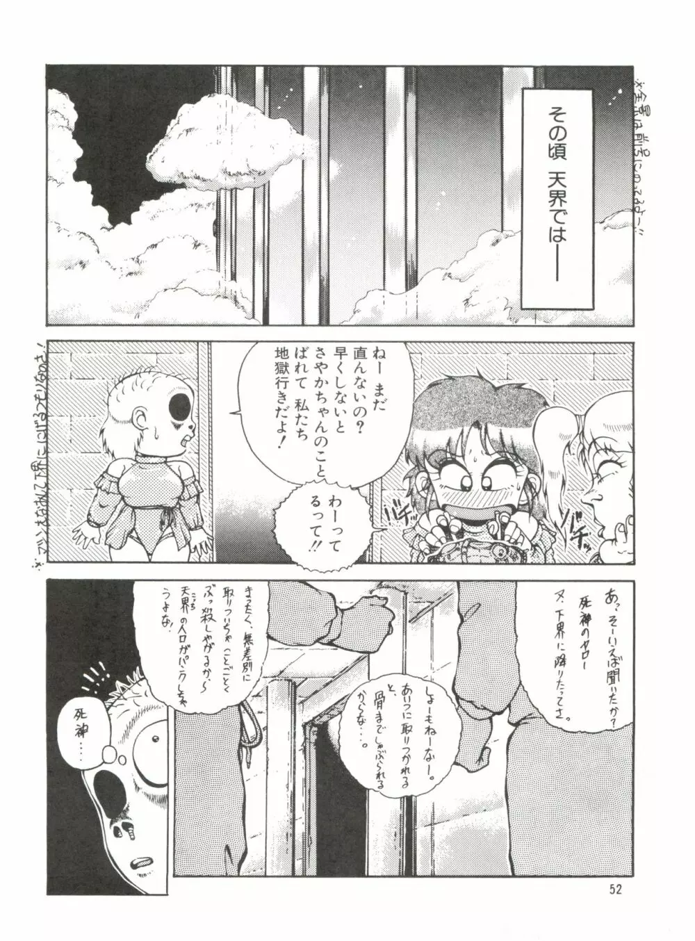 迷菓東や Vol.2 Page.54
