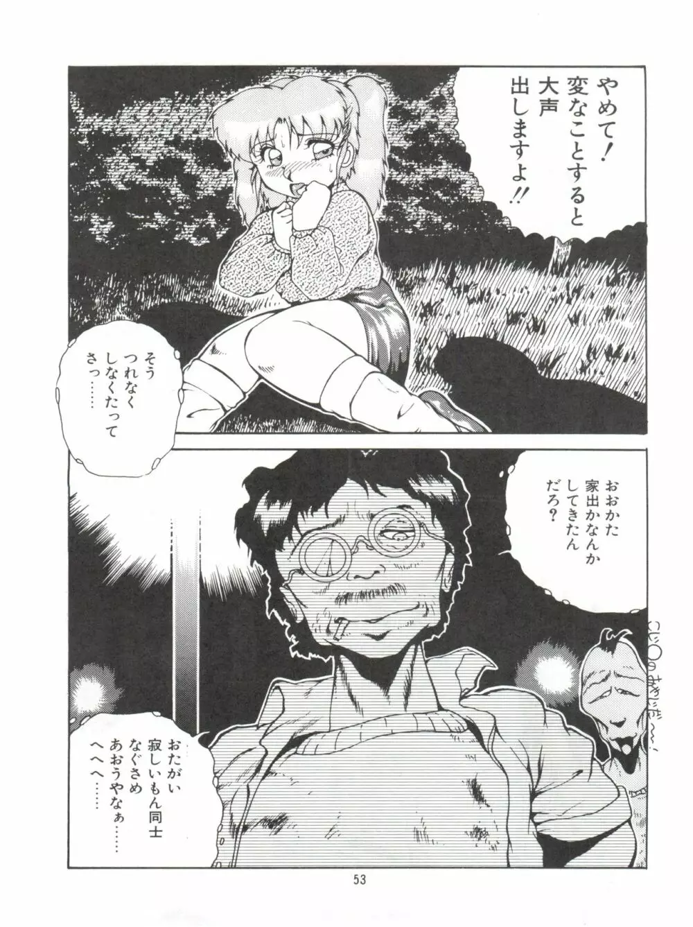 迷菓東や Vol.2 Page.55
