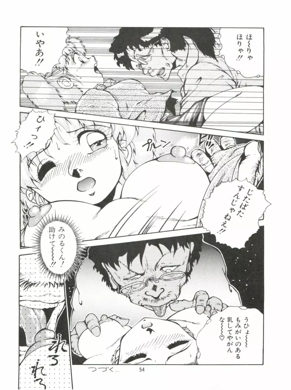 迷菓東や Vol.2 Page.56