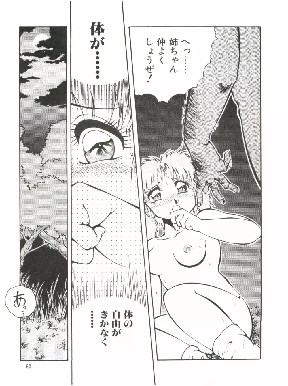 迷菓東や Vol.2 Page.62