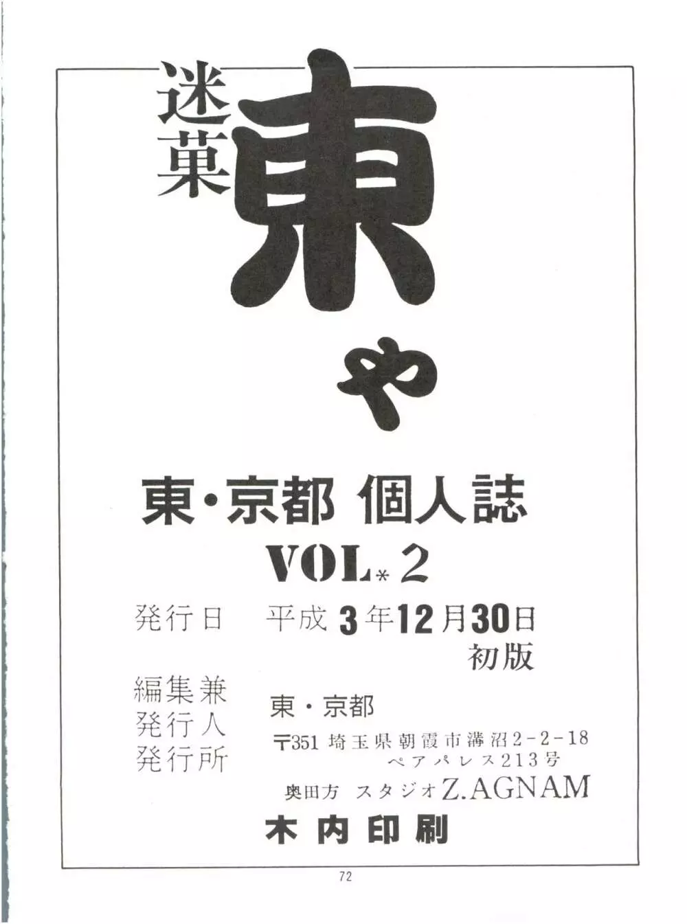 迷菓東や Vol.2 Page.74