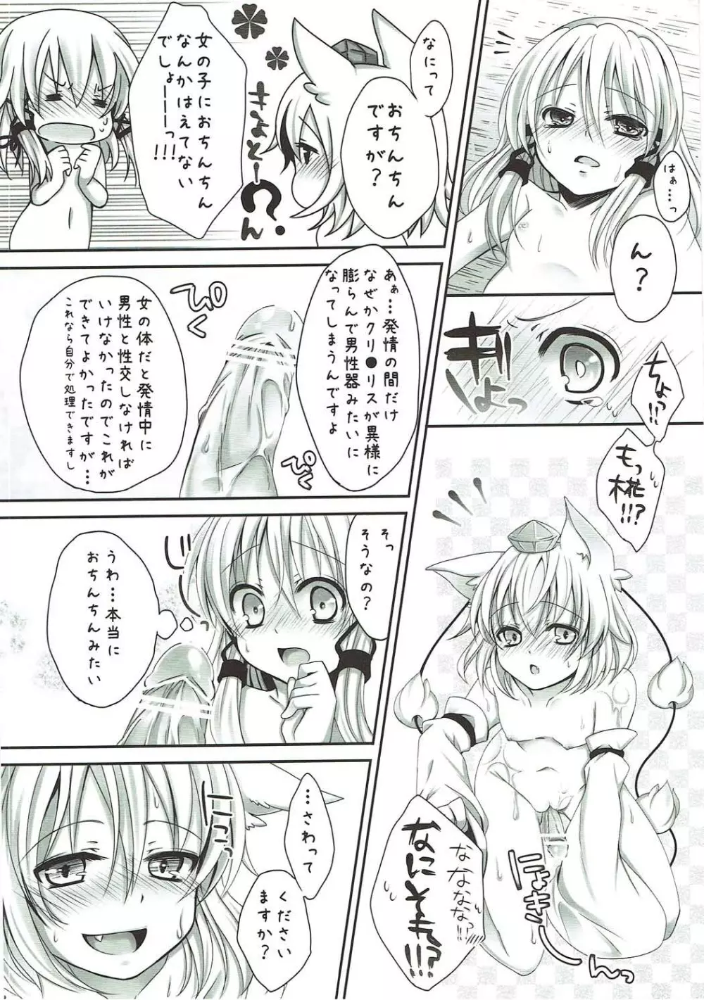 もくろみろく Page.11