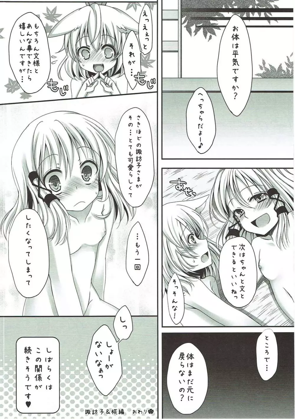 もくろみろく Page.17