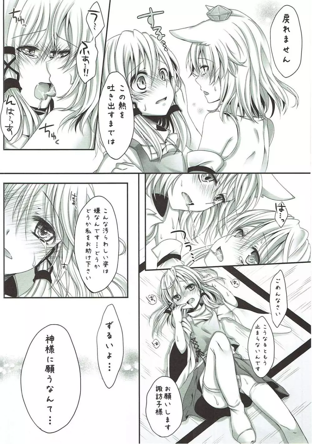 もくろみろく Page.9