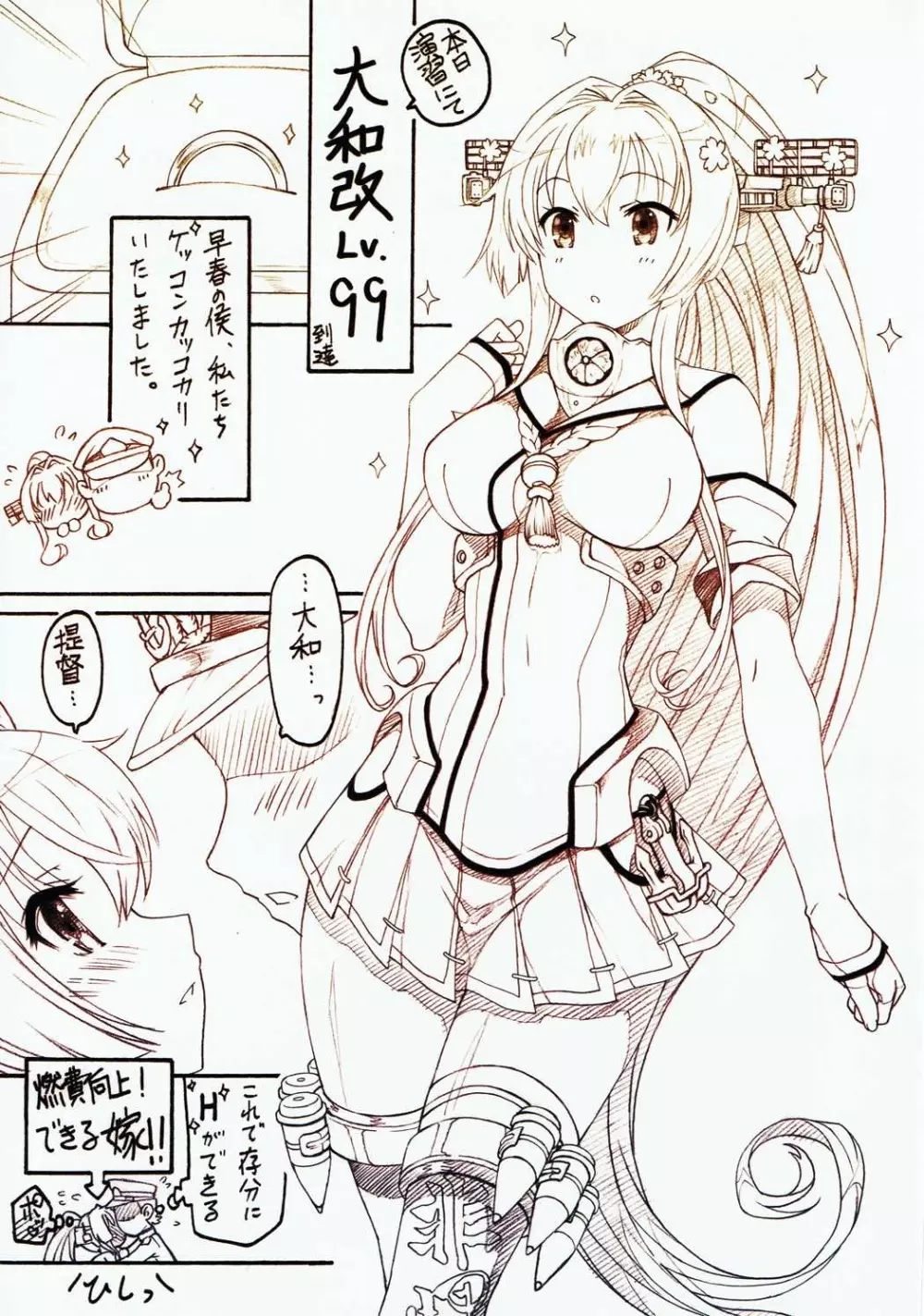 連合艦むすめ改 Page.7