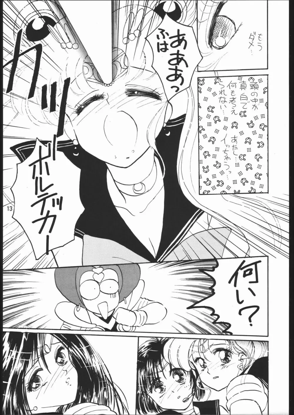 うさぎがピョン!! Page.12