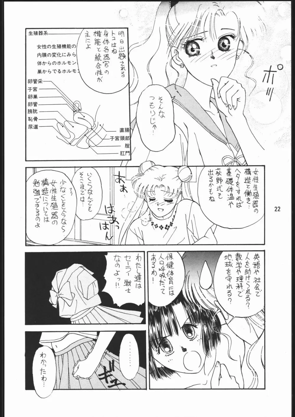 うさぎがピョン!! Page.21