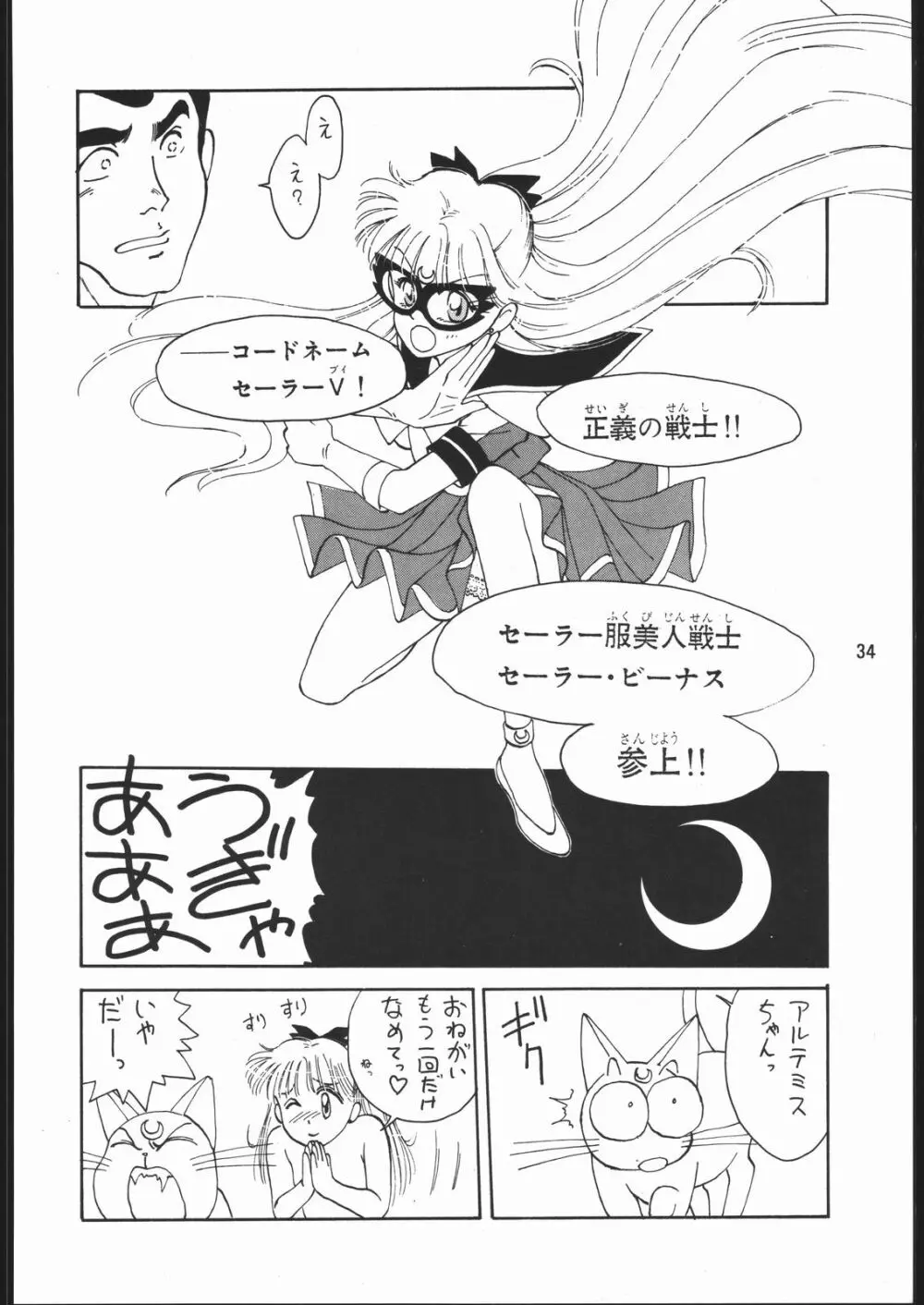 うさぎがピョン!! Page.33