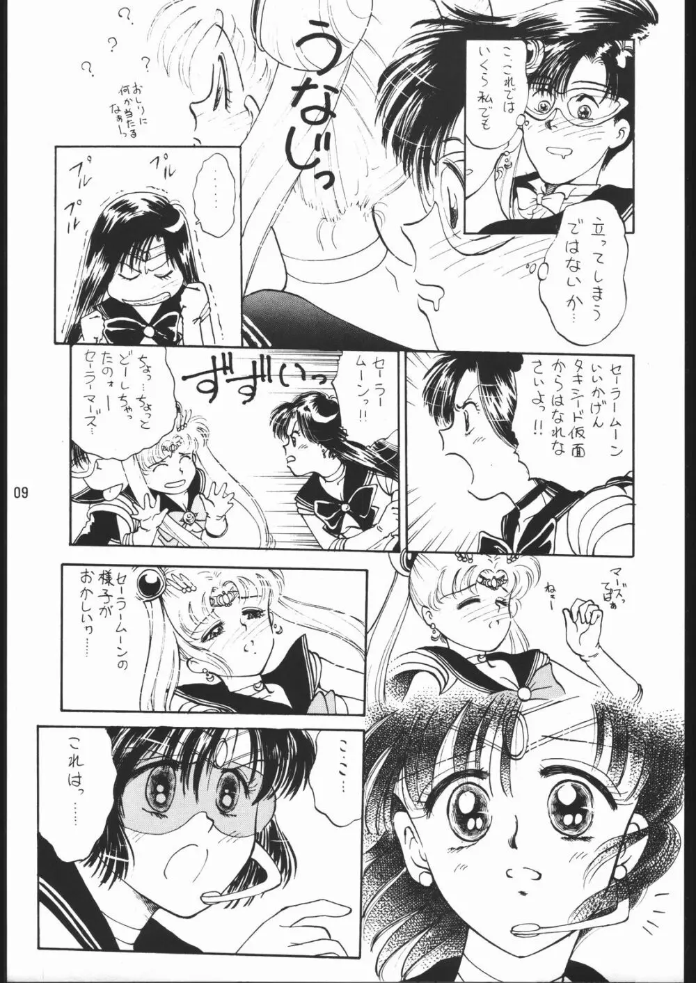 うさぎがピョン!! Page.8