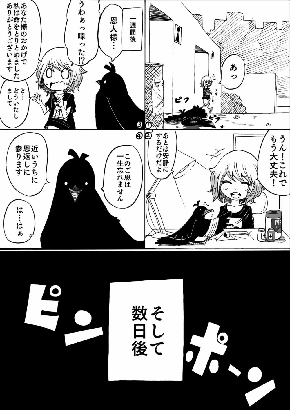 烏の恩返し Page.2
