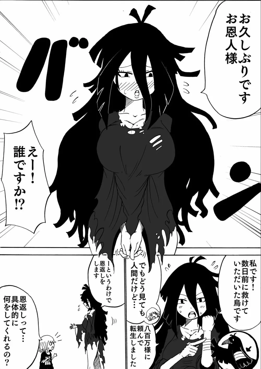 烏の恩返し Page.3