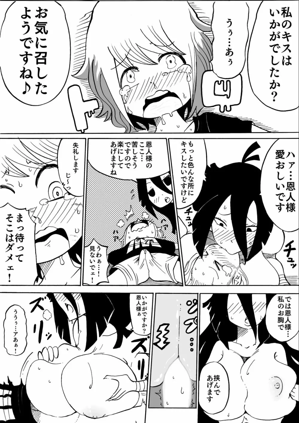 烏の恩返し Page.6