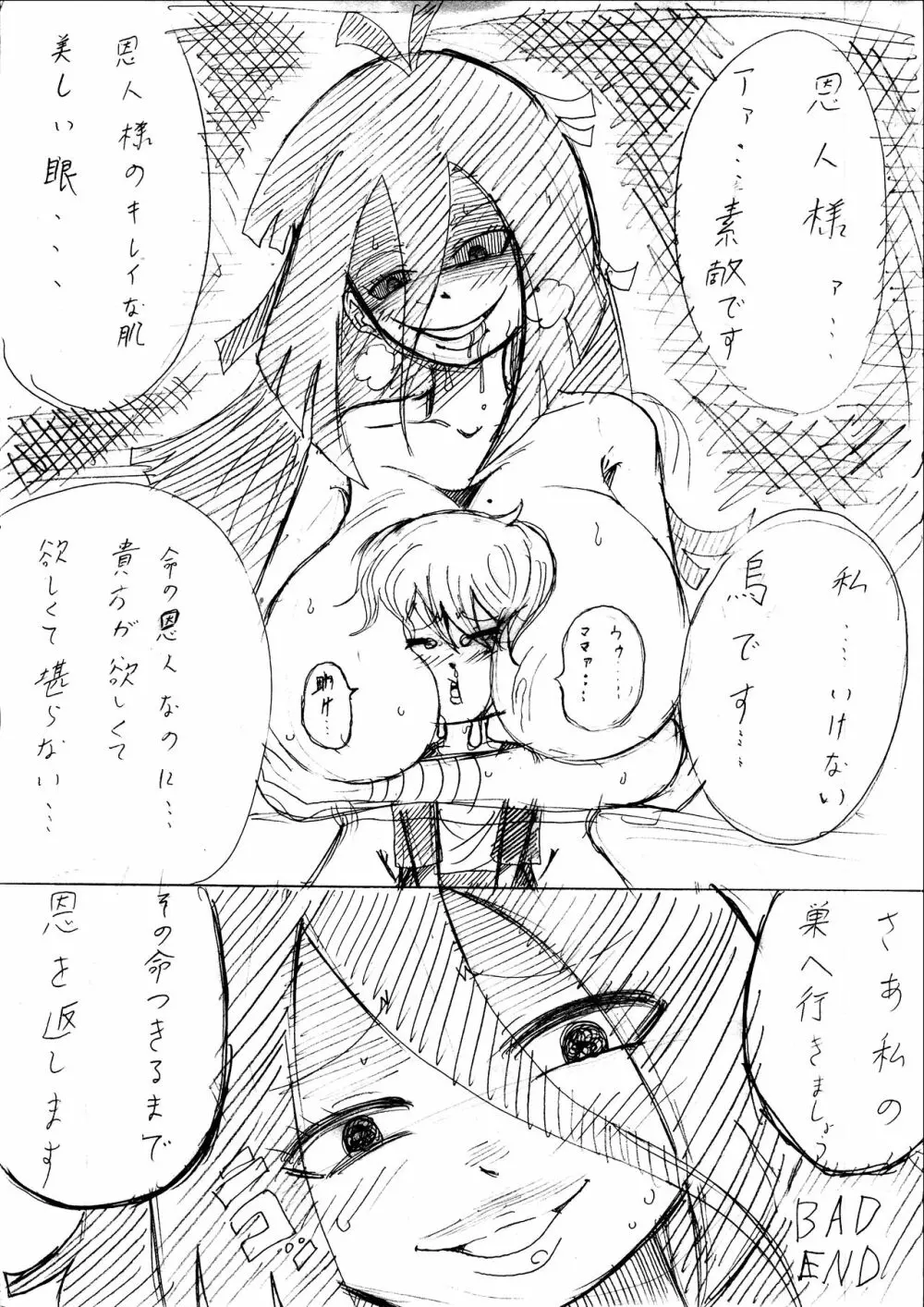 烏の恩返し Page.9
