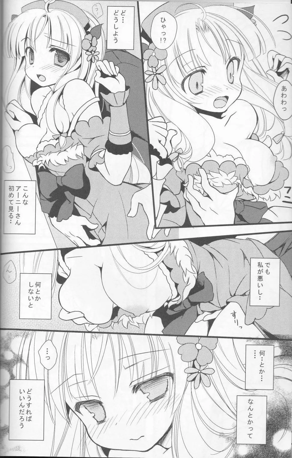 flower*girl Page.7
