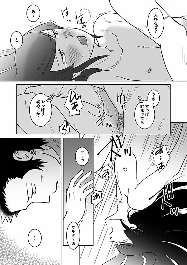 ワルフリひめはじめ Page.8