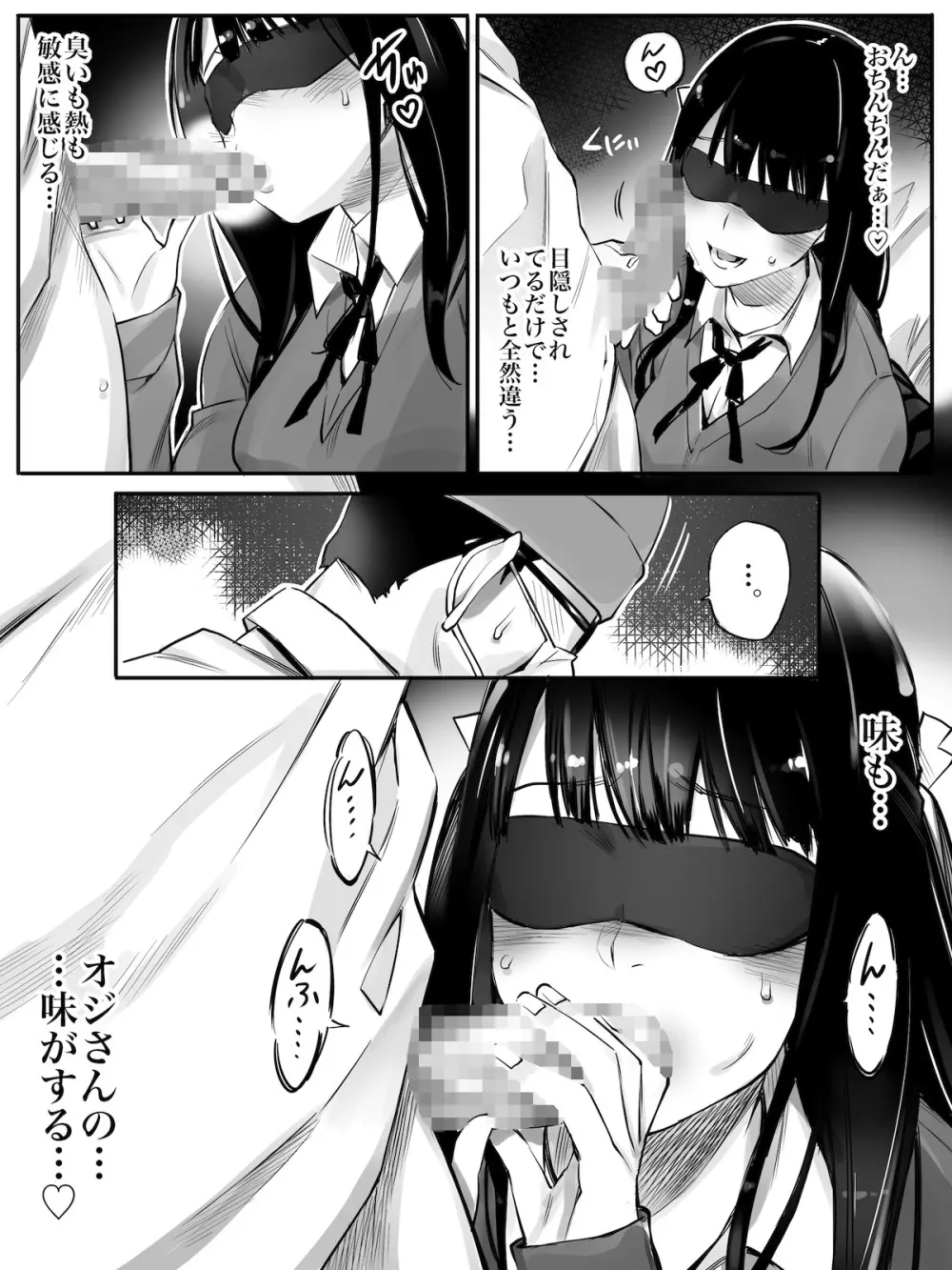 援交相手はお父さん…!? Page.12