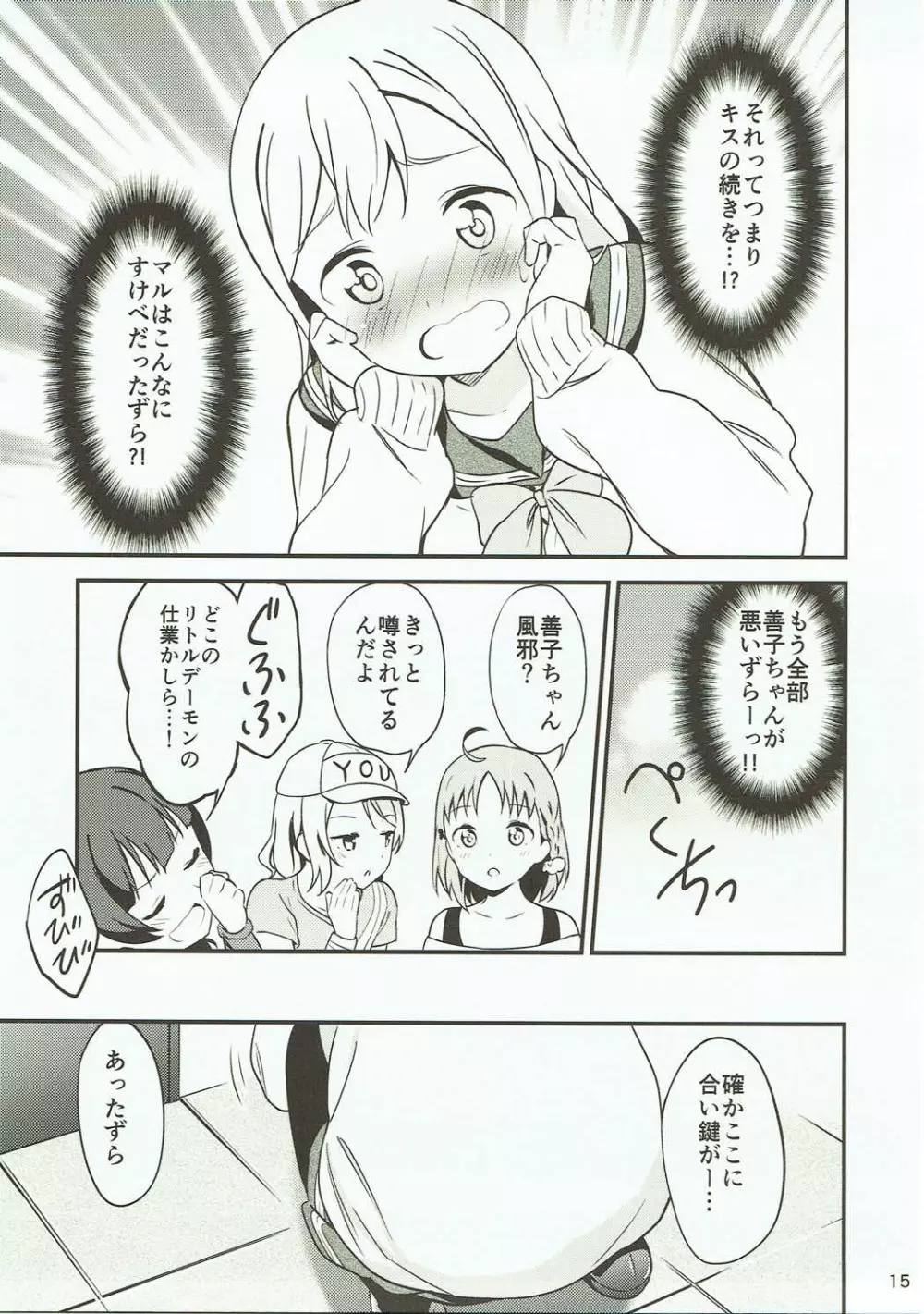 白に染まる白 Page.14