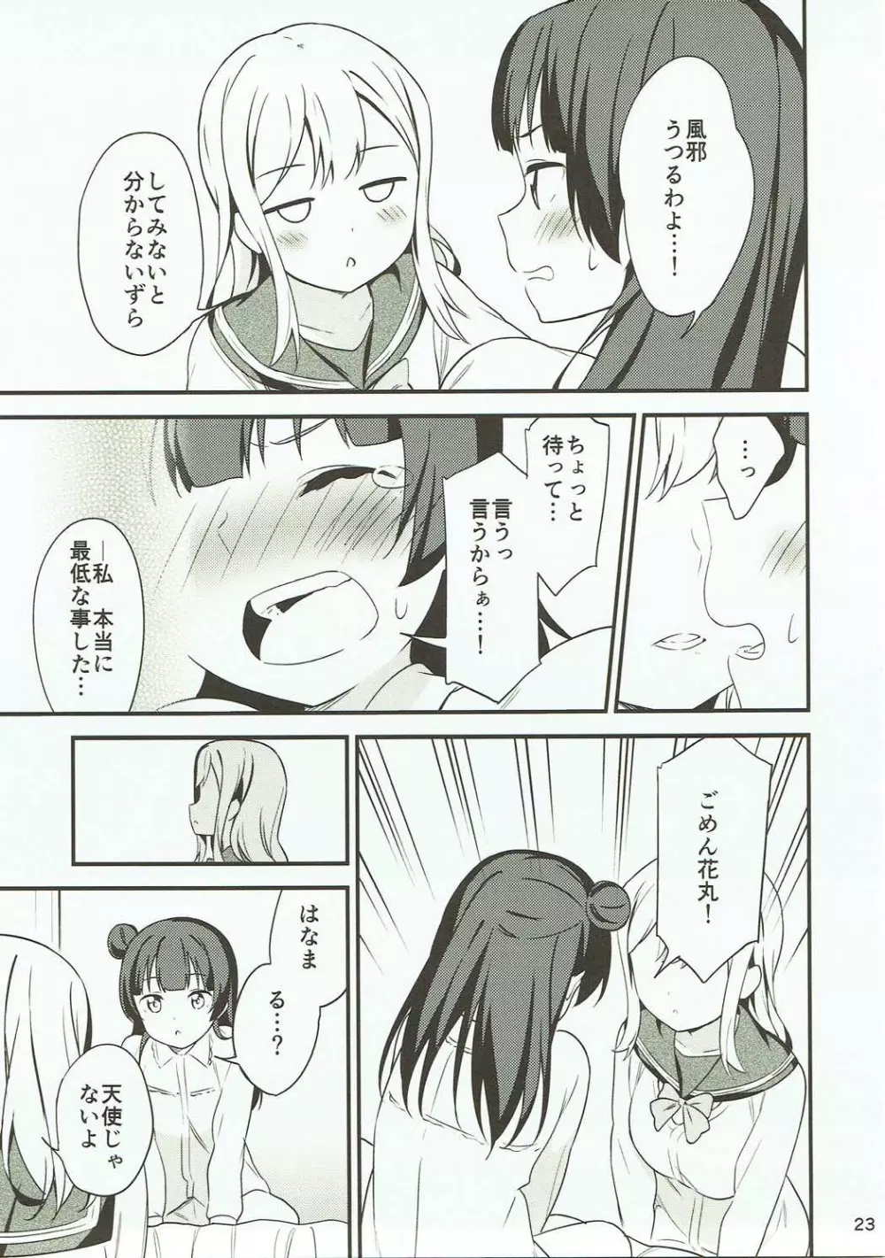 白に染まる白 Page.22