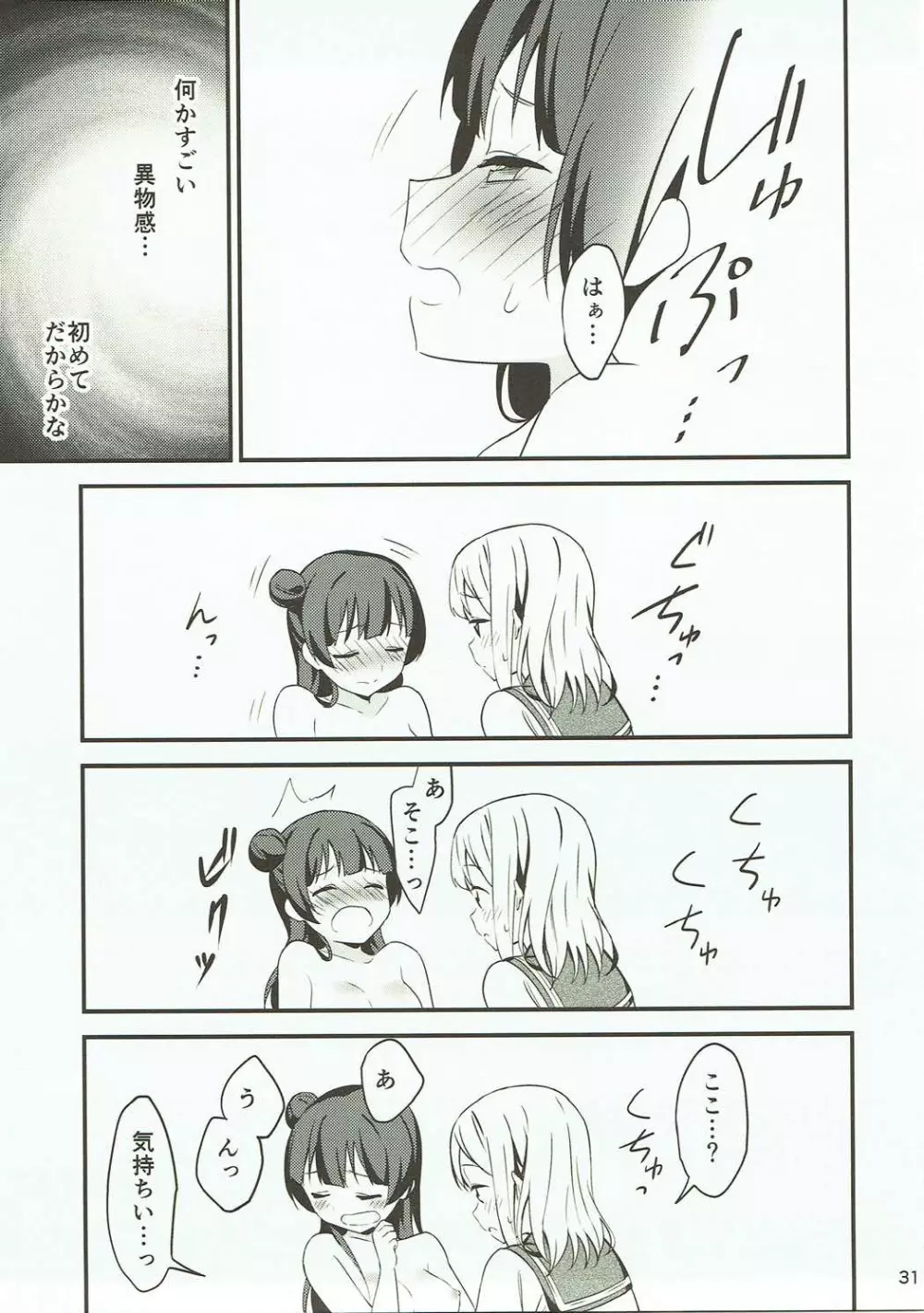 白に染まる白 Page.30