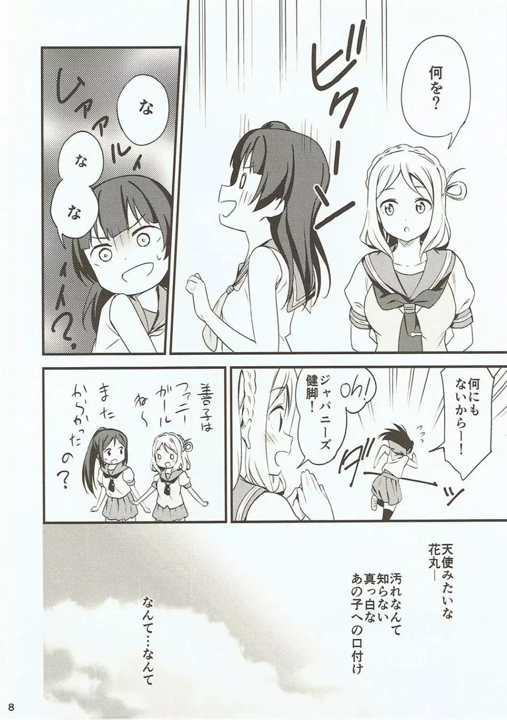 白に染まる白 Page.7