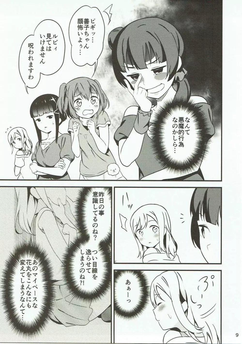 白に染まる白 Page.8