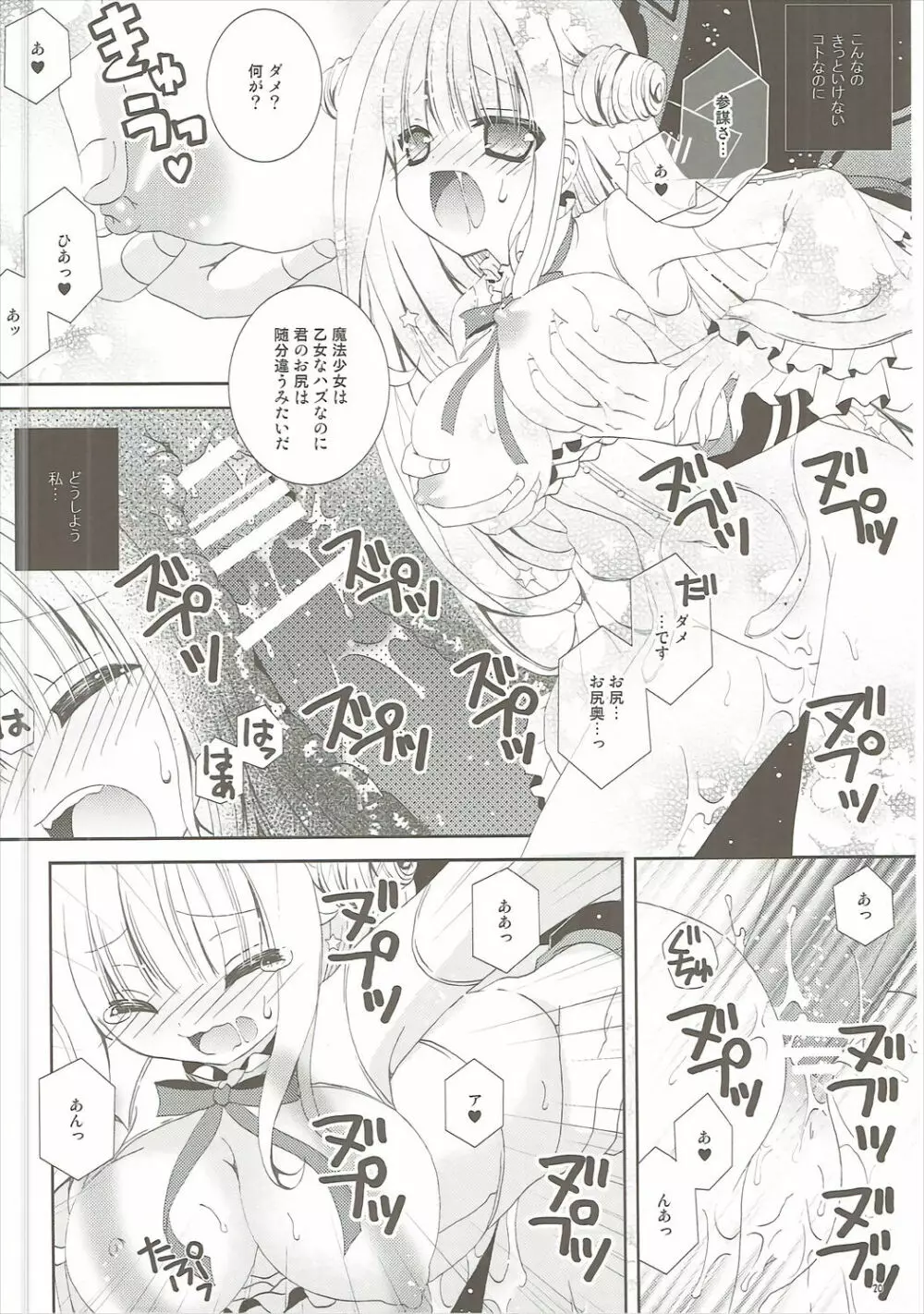 魔法少女は乙女じゃないといけないんです。 Page.19