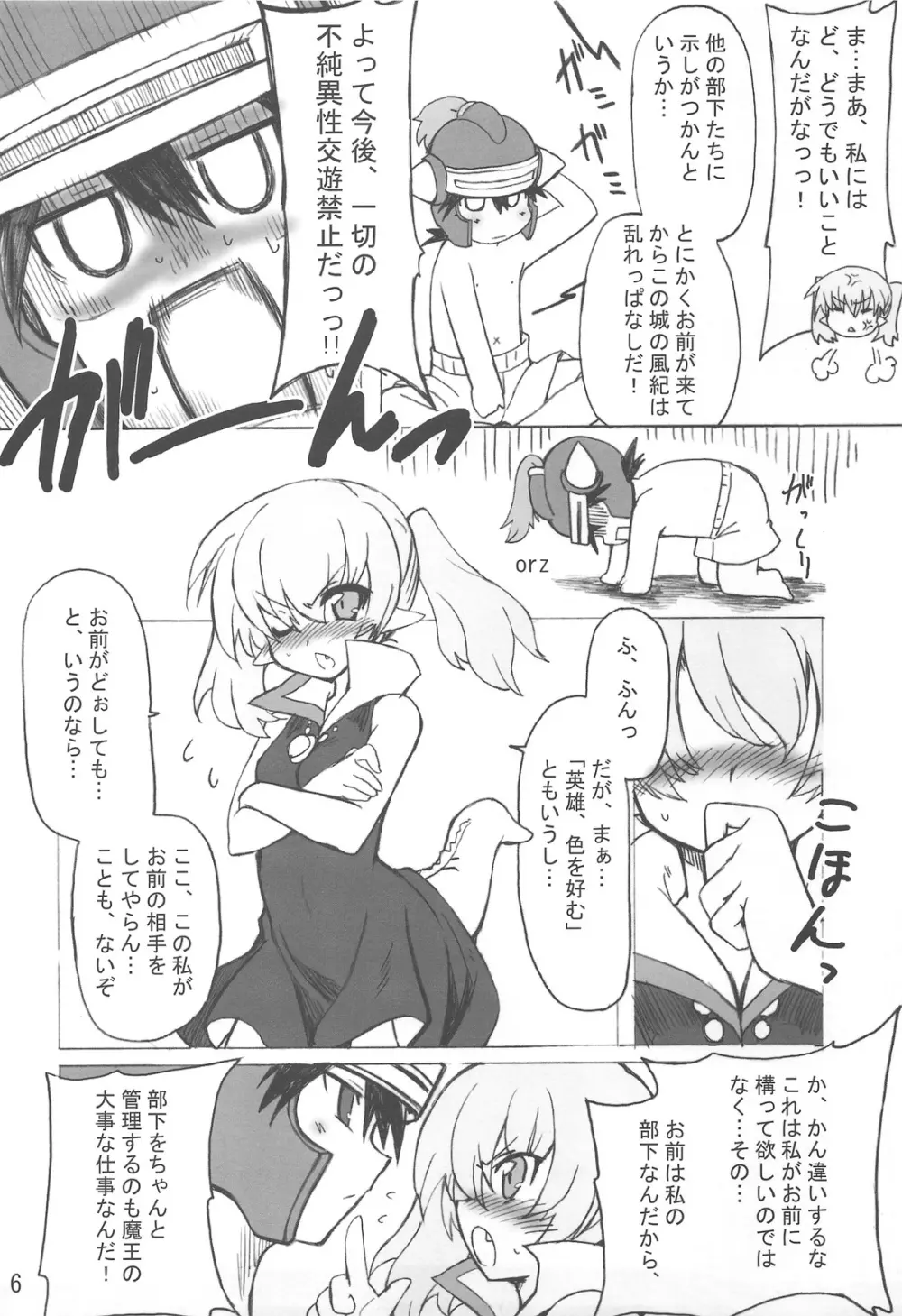 ウソツキ勇者とツンデレ魔王 Page.6