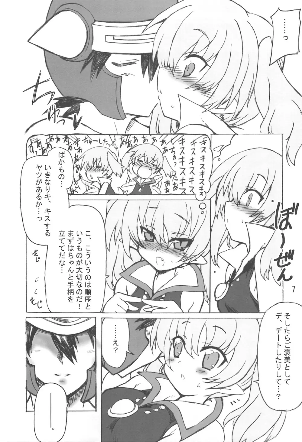 ウソツキ勇者とツンデレ魔王 Page.7