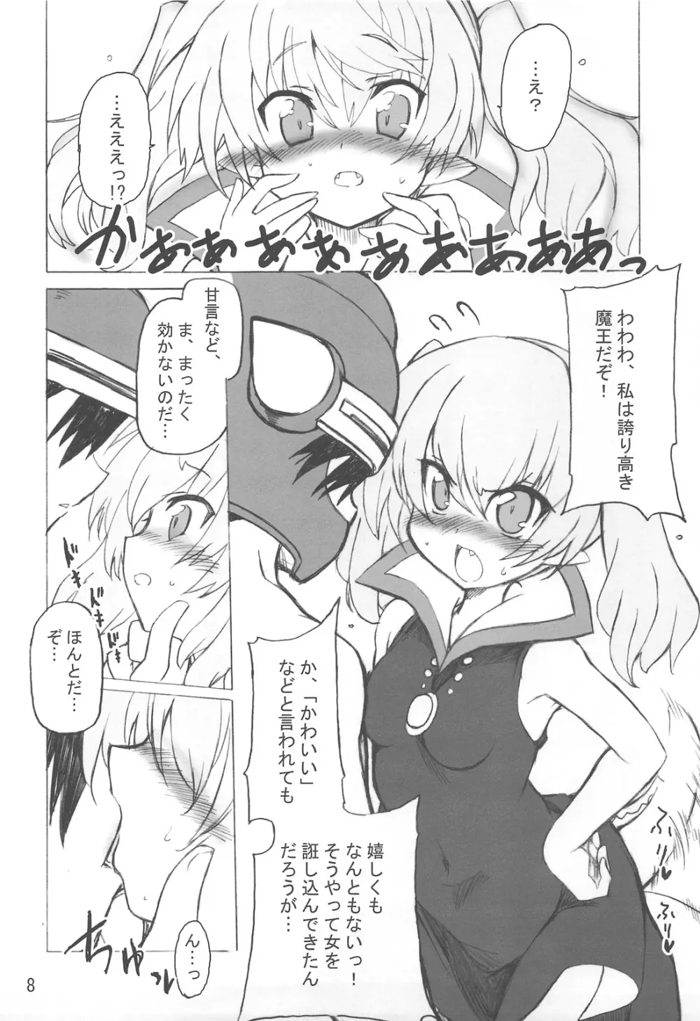 ウソツキ勇者とツンデレ魔王 Page.8