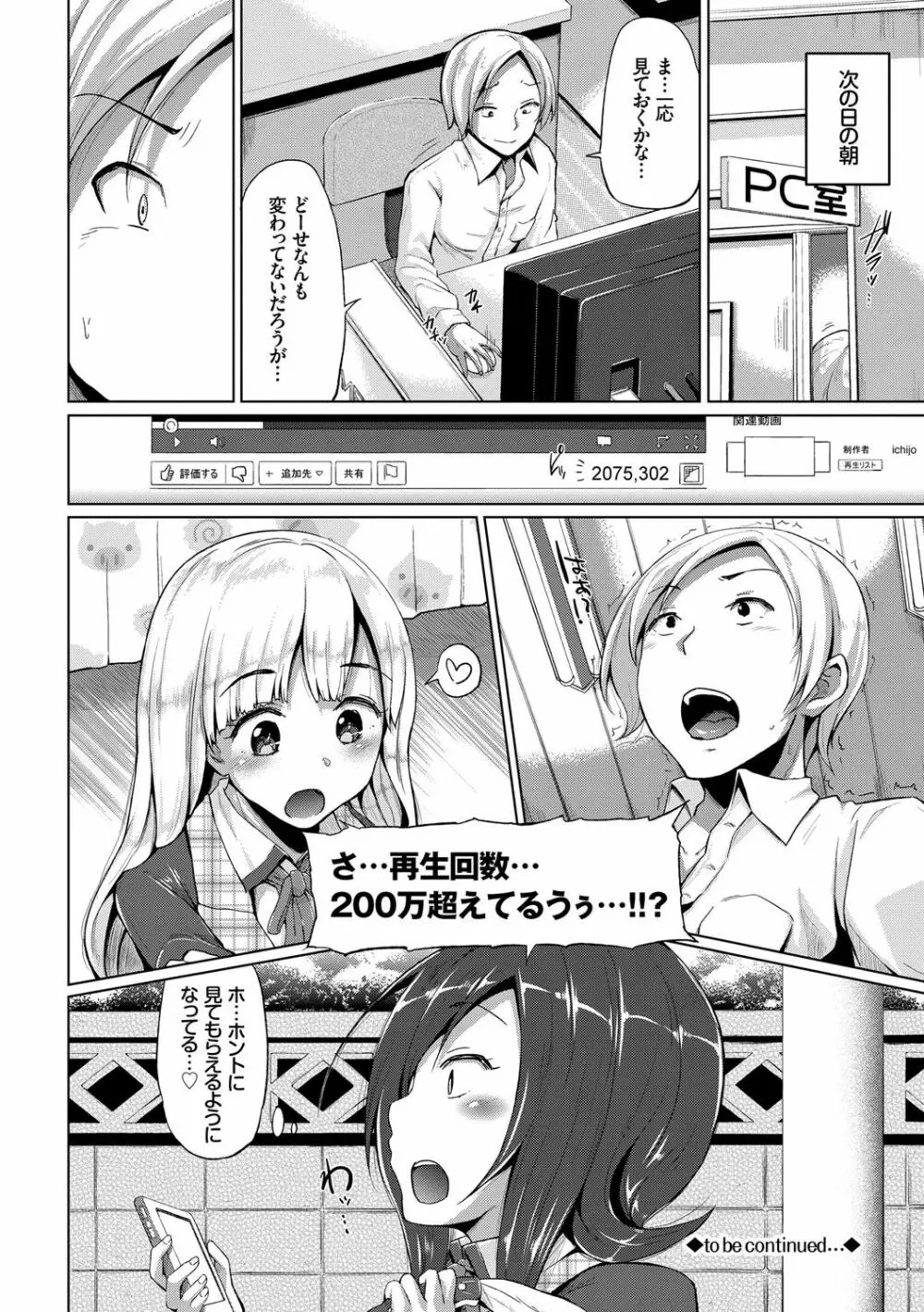 オスメスみっくす！ Page.119