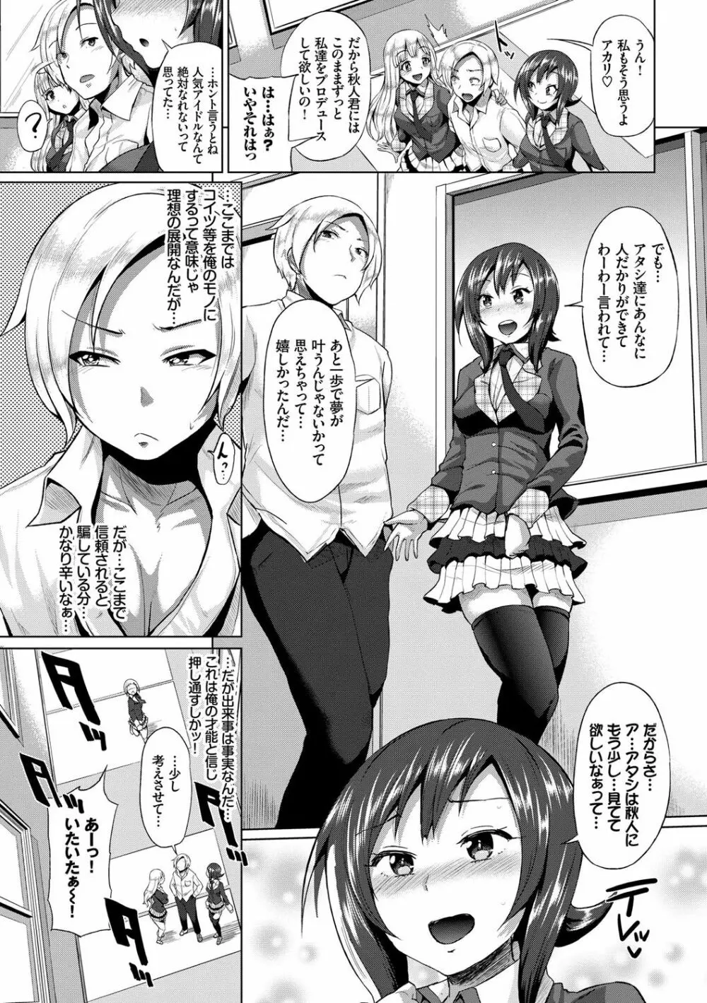 オスメスみっくす！ Page.122