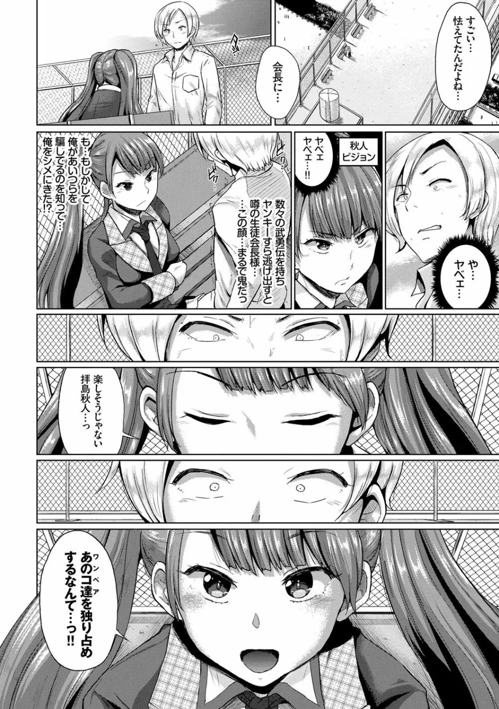 オスメスみっくす！ Page.139