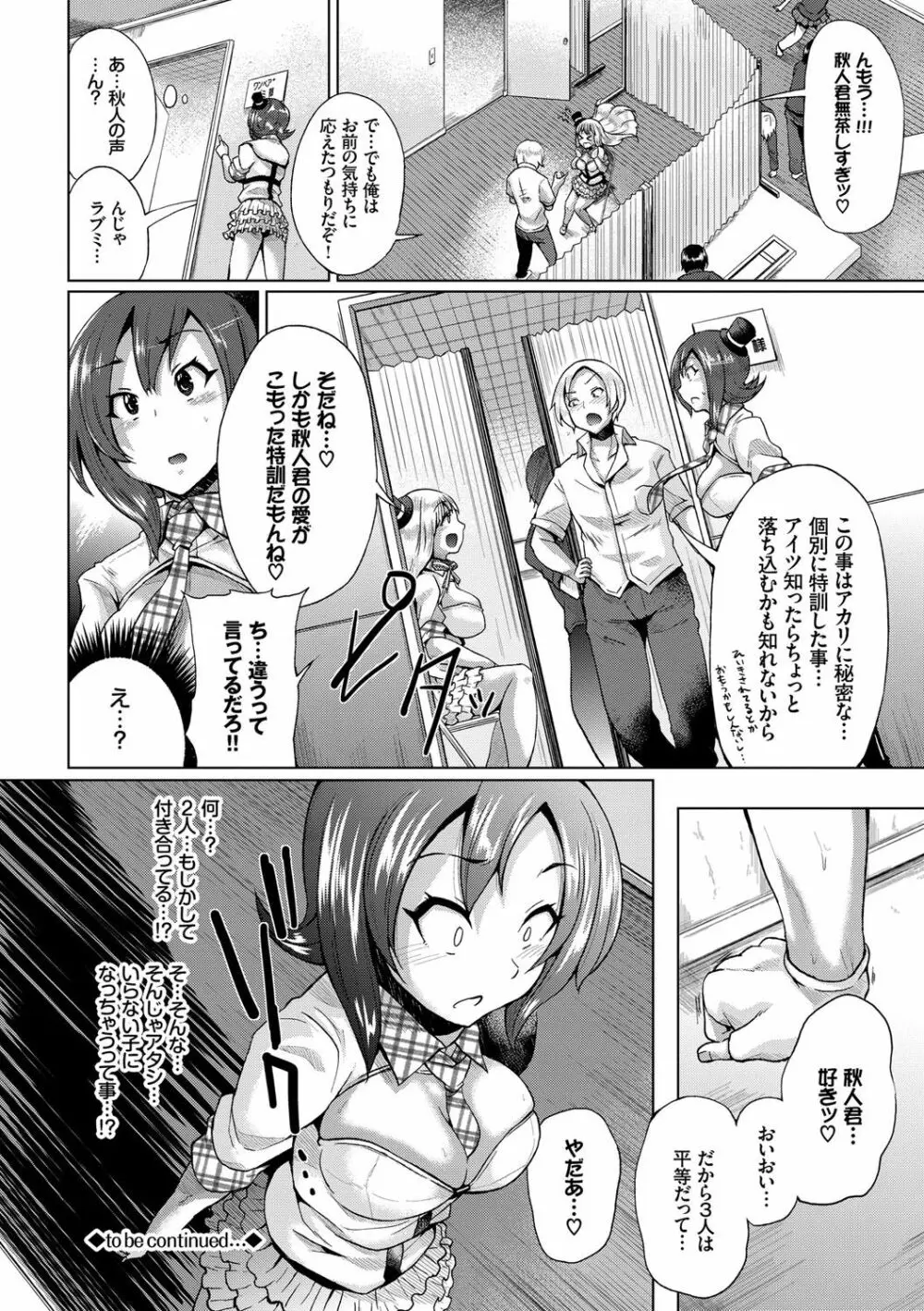 オスメスみっくす！ Page.173