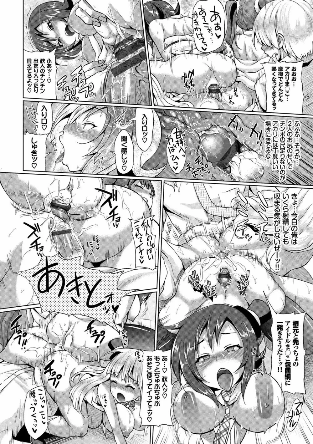 オスメスみっくす！ Page.201