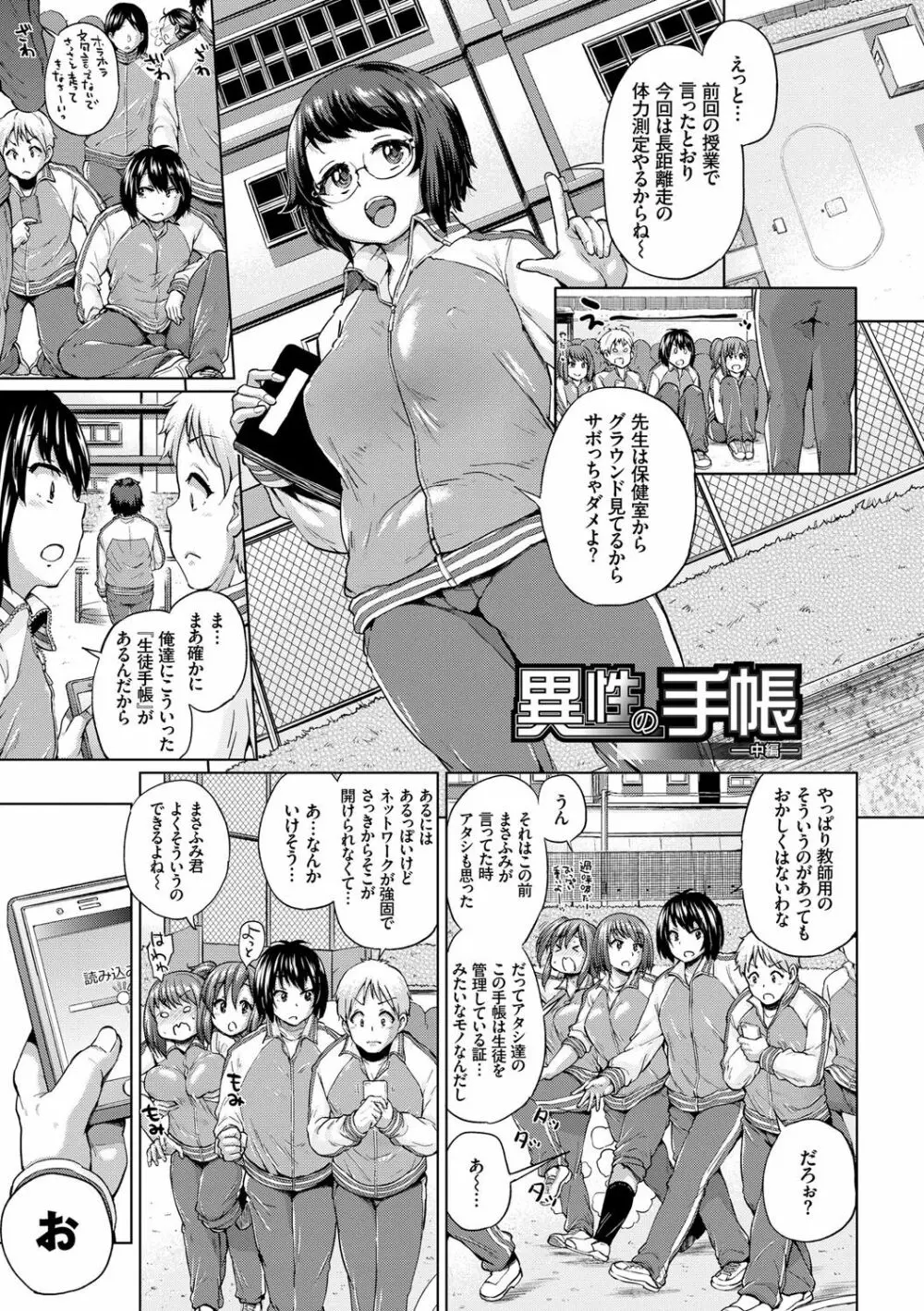 オスメスみっくす！ Page.28