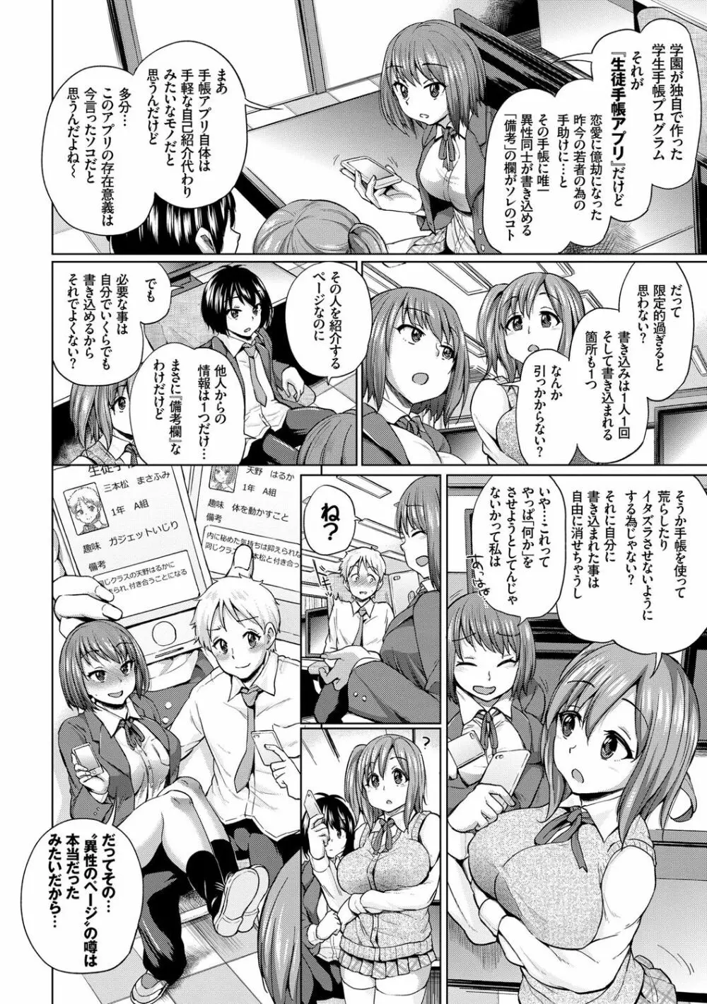 オスメスみっくす！ Page.9